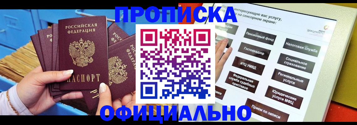 купить прописку в Новочебоксарске