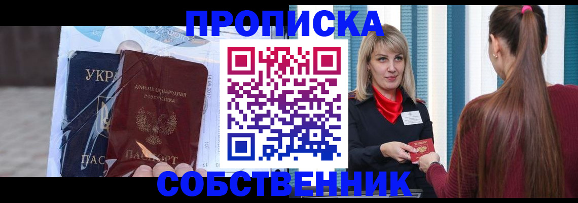 прописка штамп в Новочебоксарске