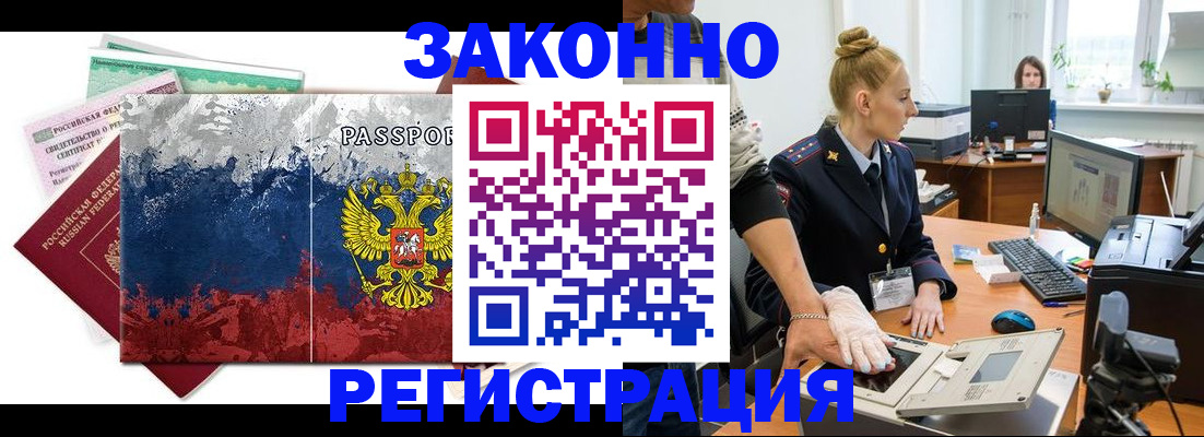 временная регистрация купить в Новочебоксарске